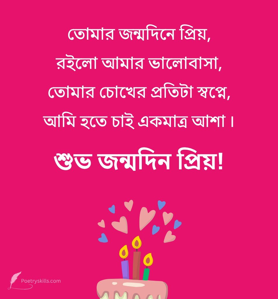 Subho Jonmodin Wishes for Girlfriend in Bengali