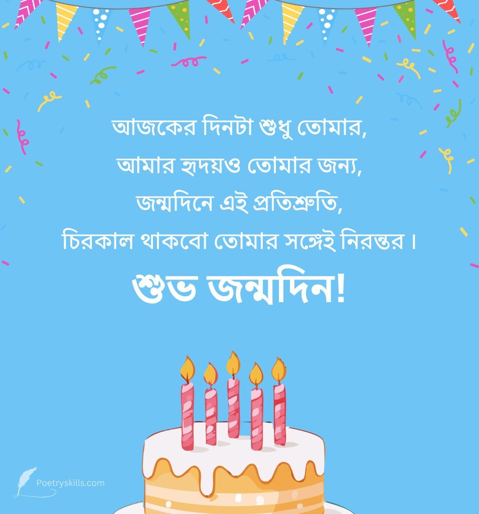 Heart Touching Birthday Shayari For Friends In Bengali with Cake