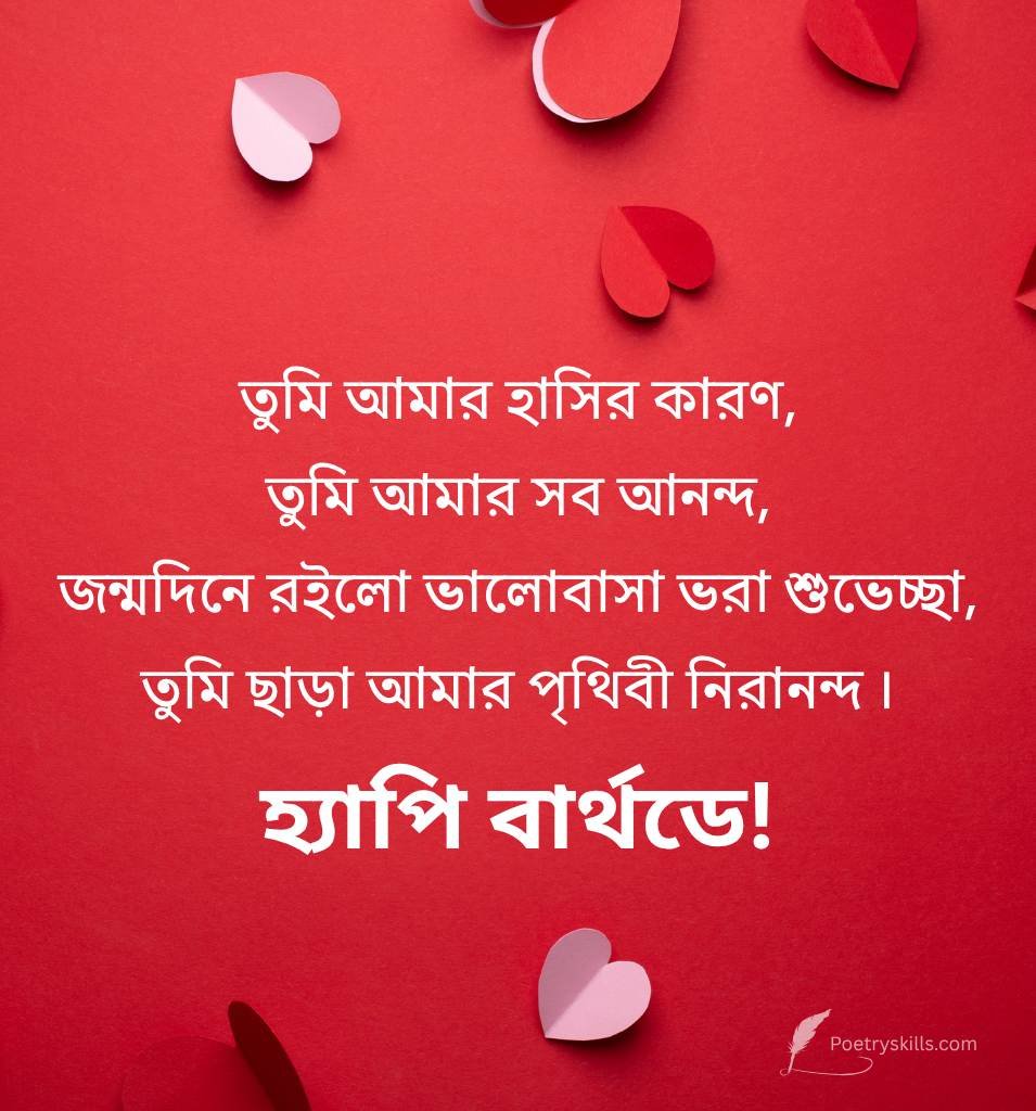 Love Happy Birthday Wishes In Bengali