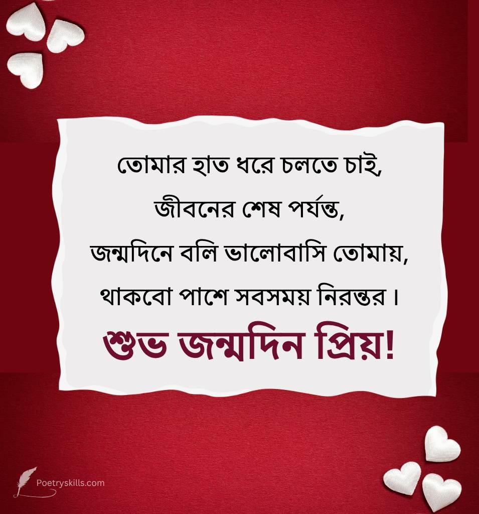 Heart Touching Love Subho Jonmodin Shayari Bengali Image