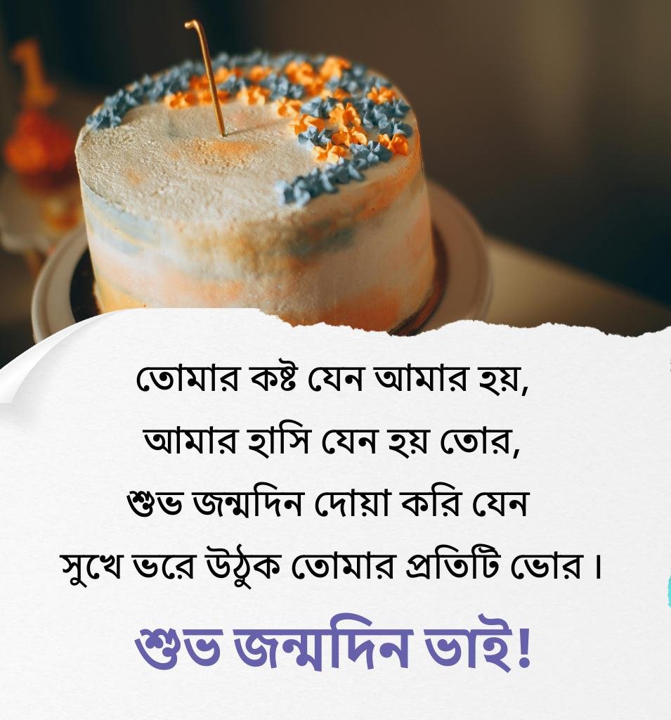 Bengali Birthday Wishes For Dada