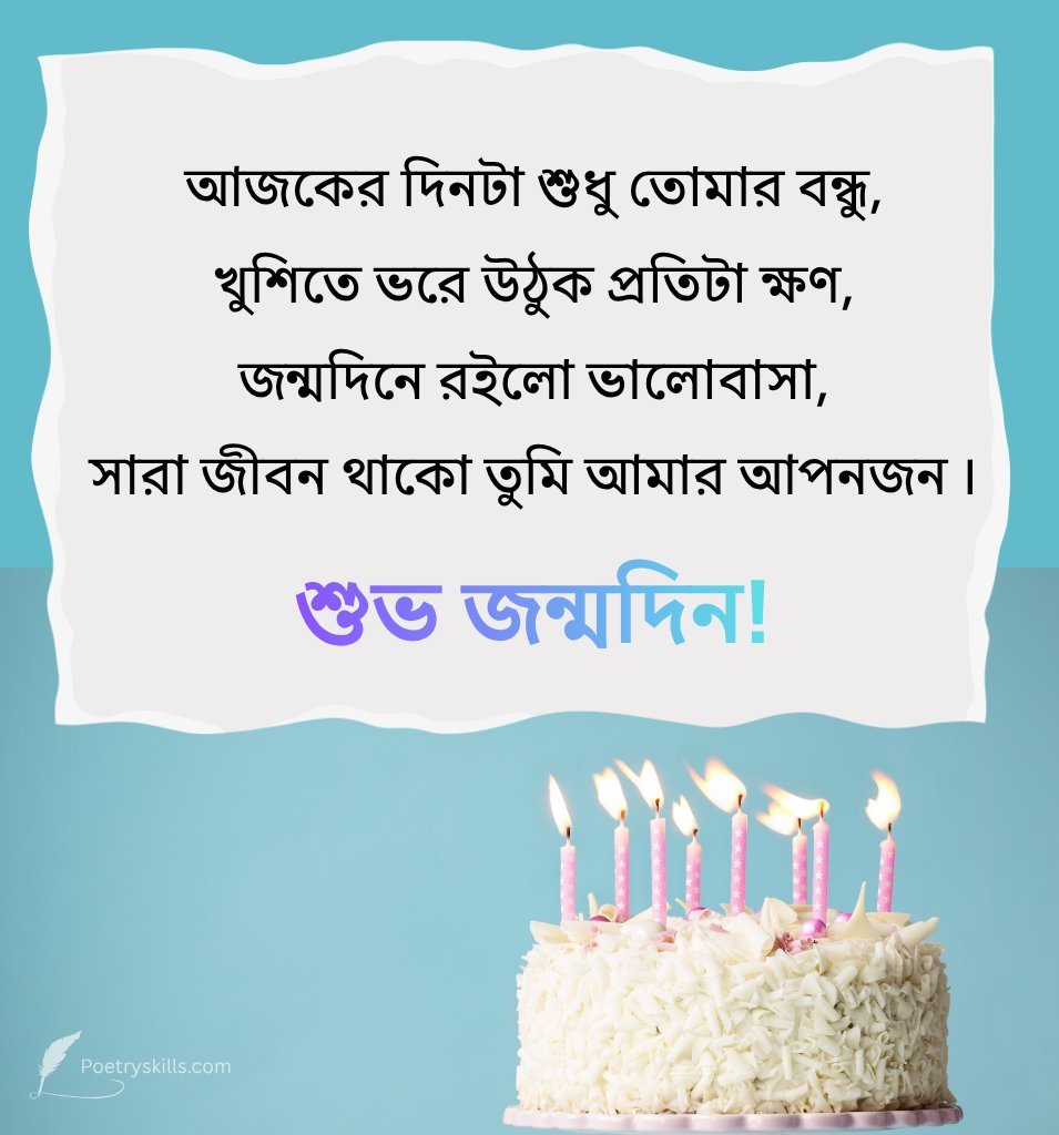 Stylish Bengali Birthday Shayari For Friends