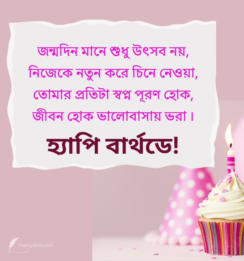 Bengali birthday shayari for friends