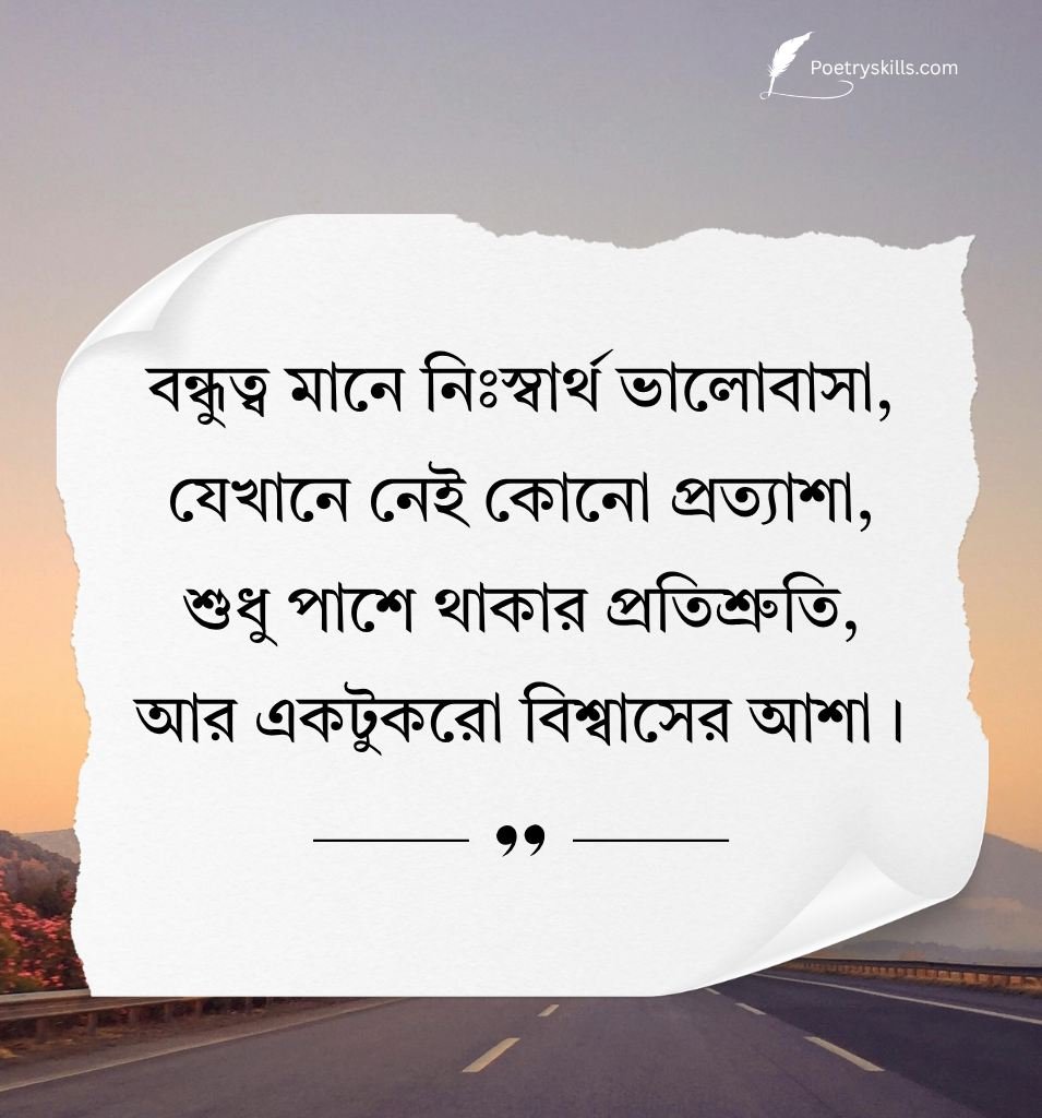 Bondhutter Quotes Bengali