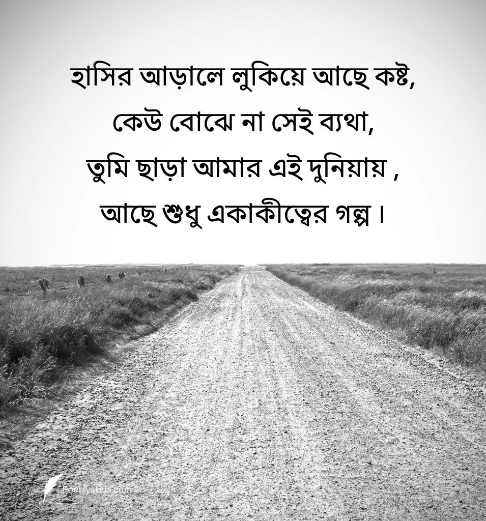 Heart Touching Bengali Shayari On Sad Life Reality