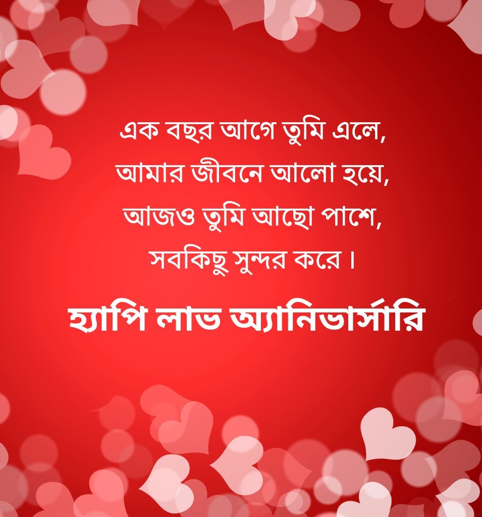 Heart Touching First Love Anniversary Quotes In Bengali
