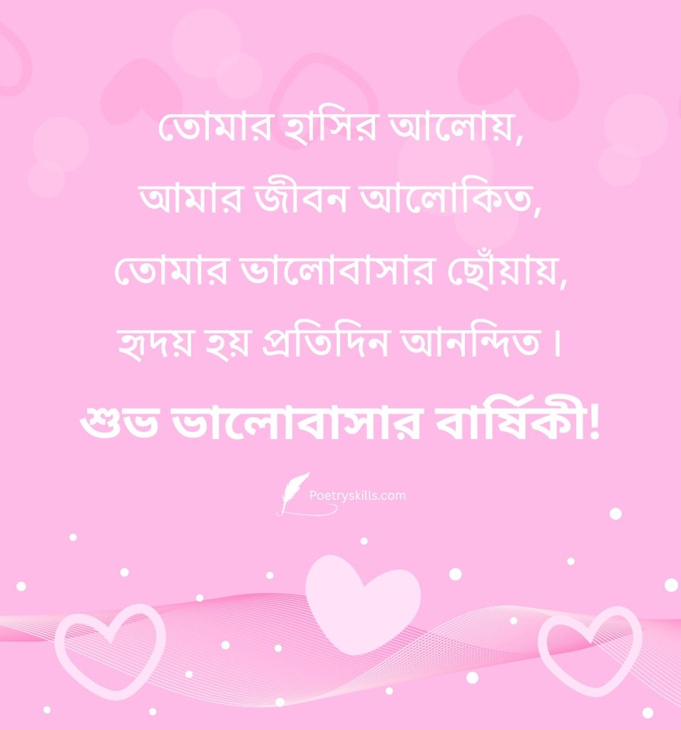 Love Anniversary Shayari In Bengali for Him
