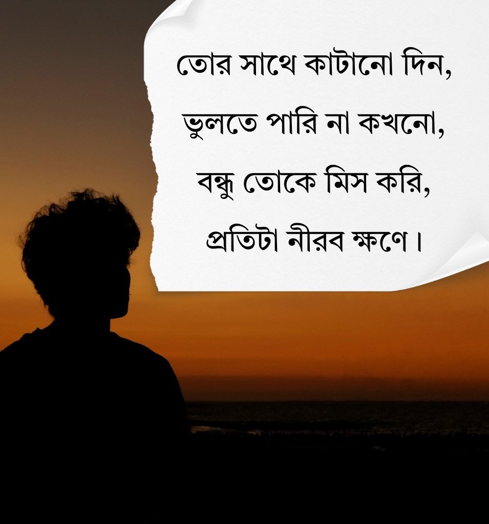 Emotional Sad Miss You Quotes In Bengali