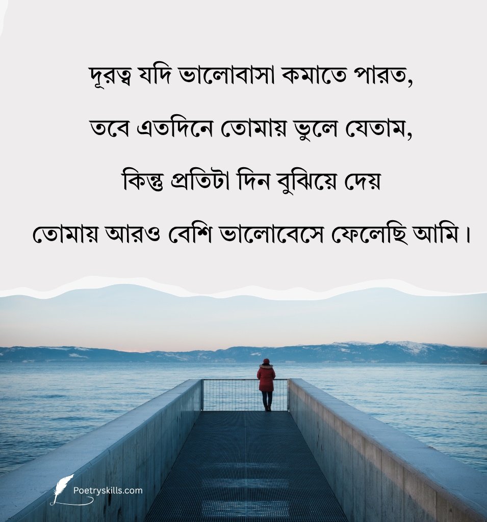Emotional Sad Bengali Miss You Quotes