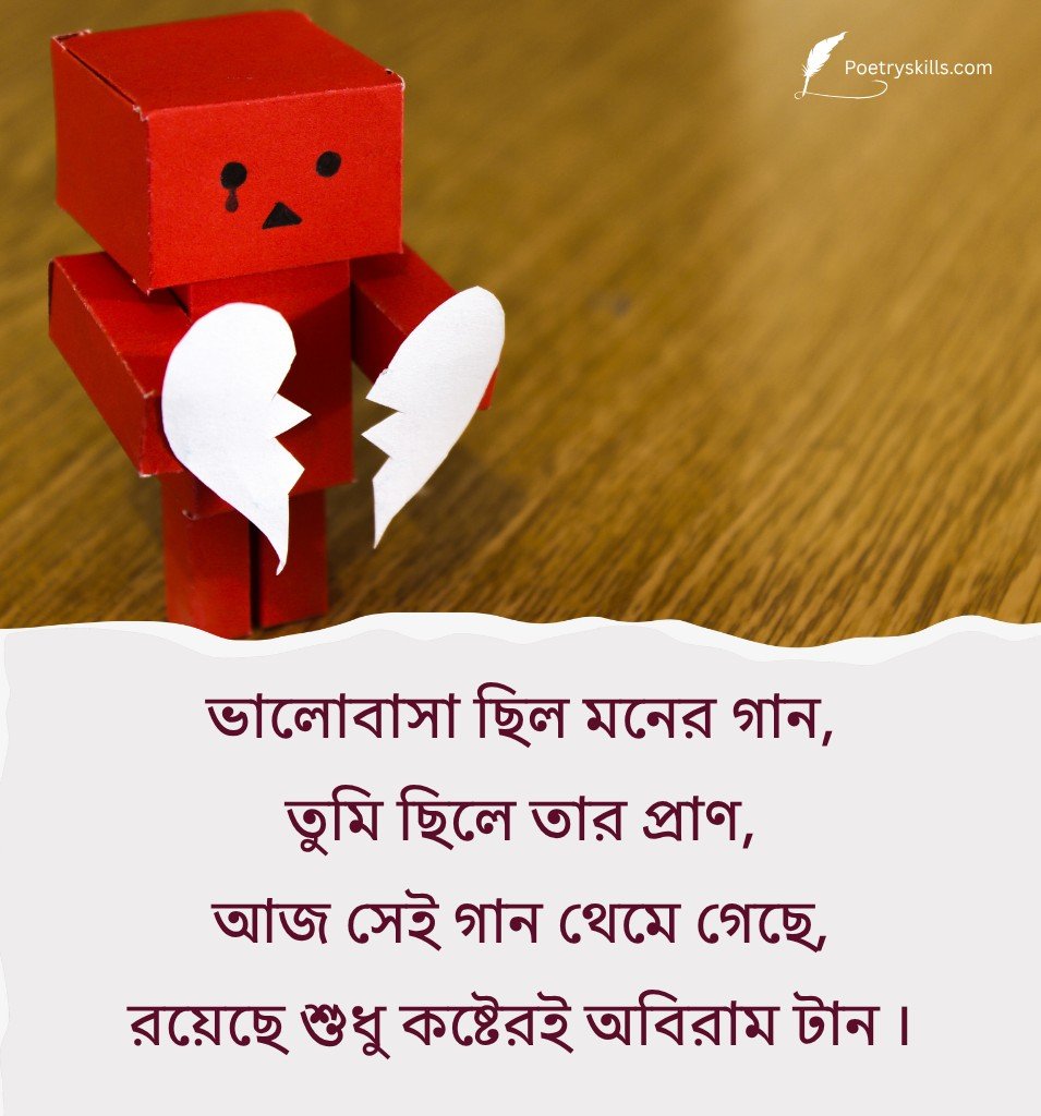 Sad Shayari in Bengali for Status