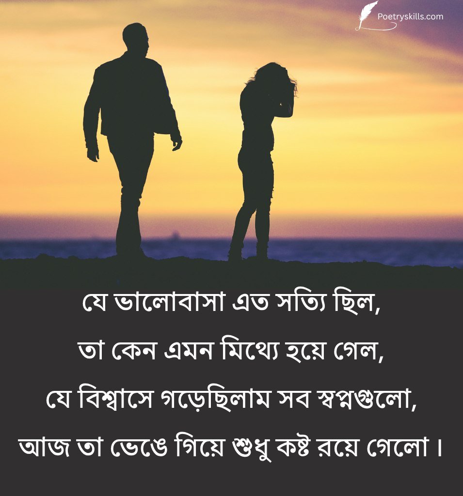 Very Sad Life Shayari In Bengali