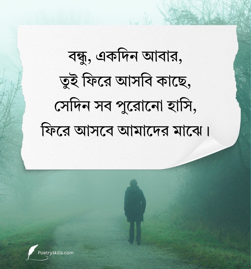 Heart Touching Emotional Bengali Miss You Quotes