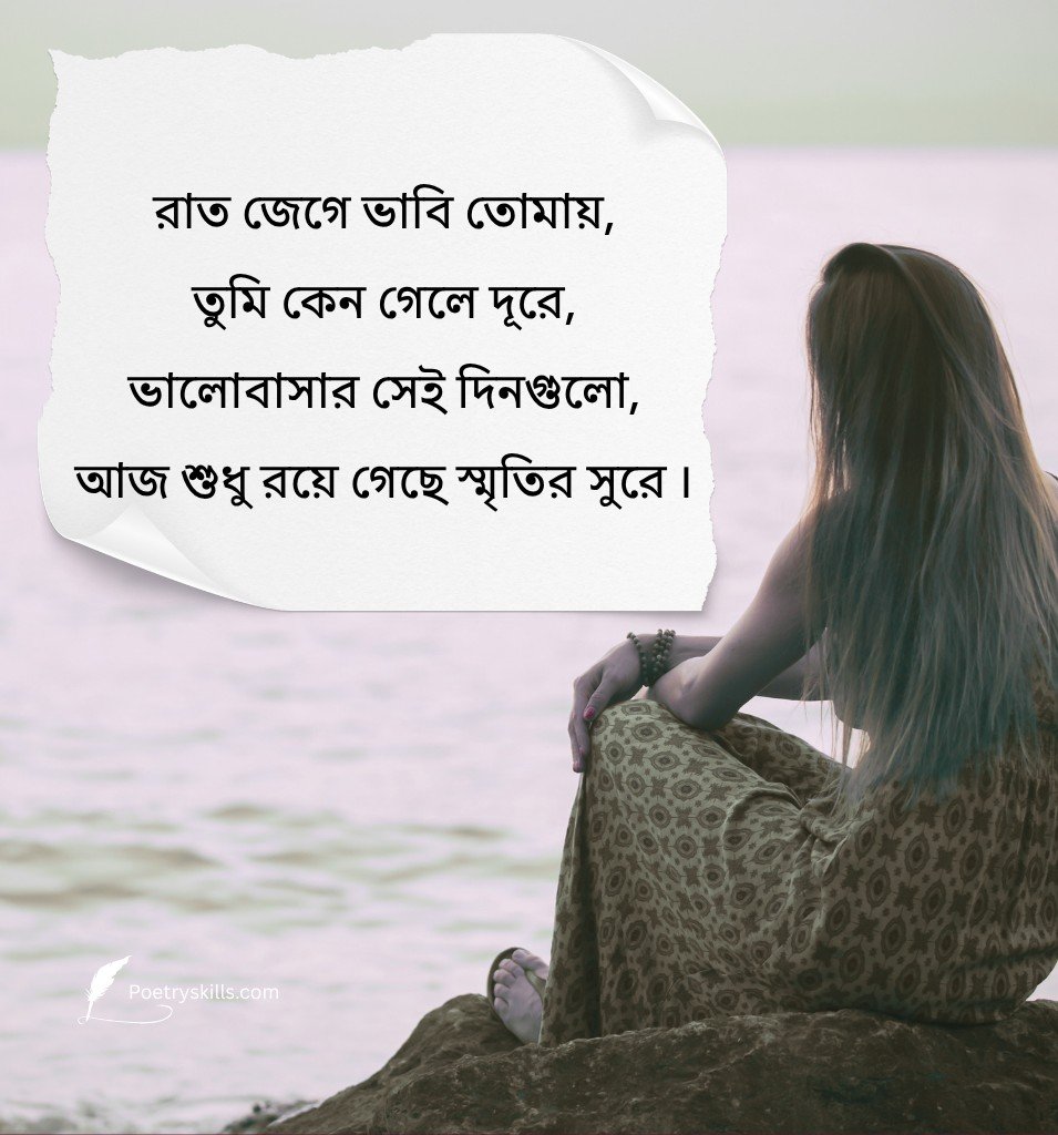 Heart Touching Sad Love Shayari for Girls in Bengali