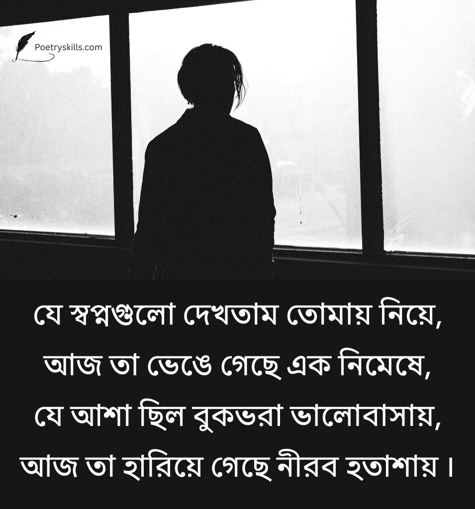 Bangla Sad Love Shayari for Boys