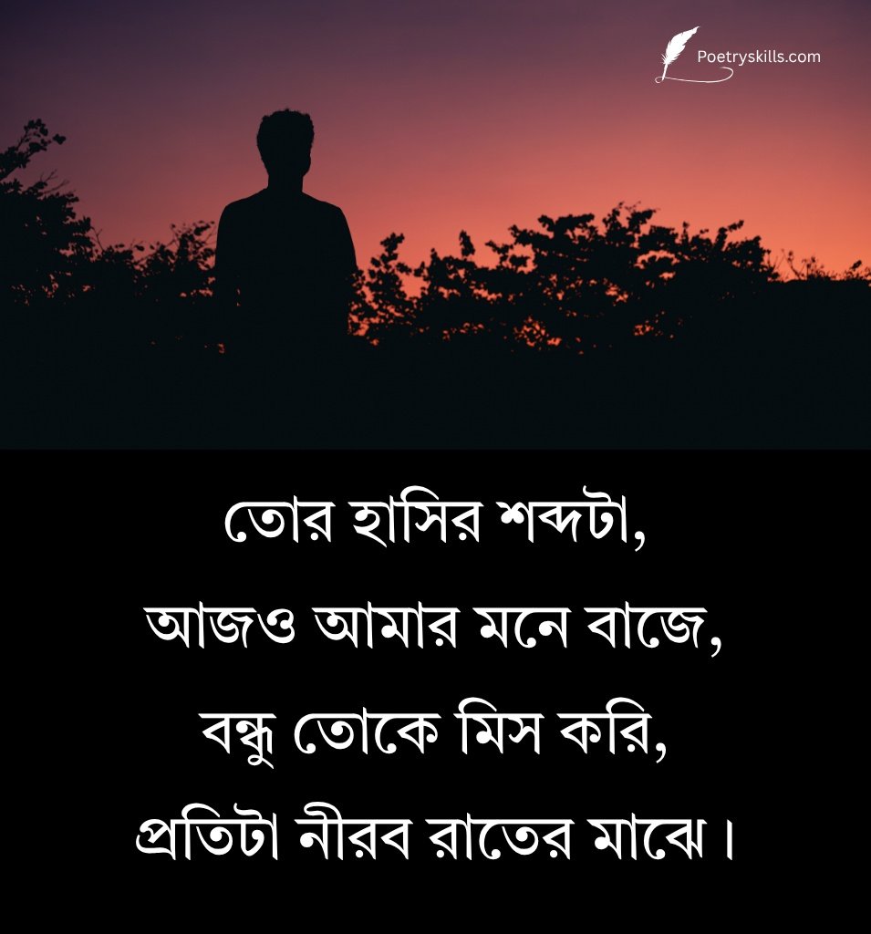 Deep Emotional Sad Bengali Miss You Lines