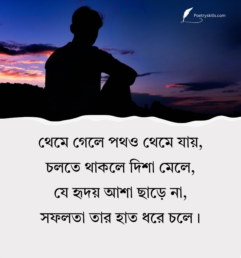 Encouraging Success Motivational Quotes In Bengali
