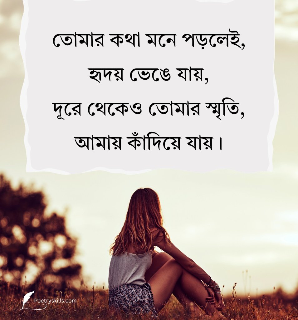 Bengali Emotional Sad Miss You Status