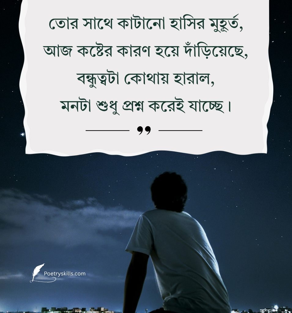 Heart Touching Sad Friendship Quotes In Bengali Language