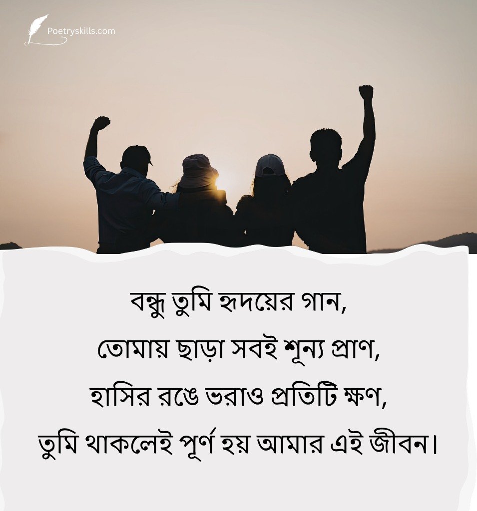 True Friendship Bondhutter Shayari Bangla For Best Friend