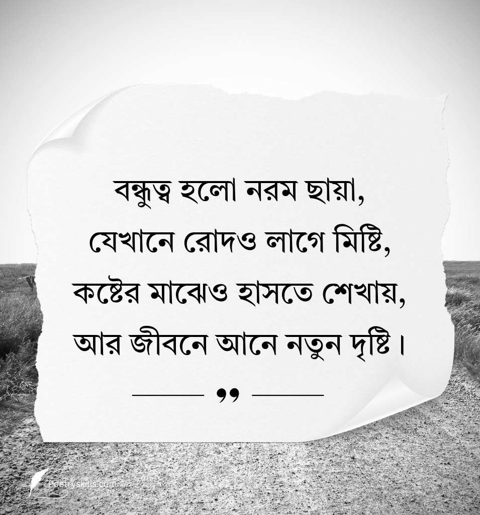 Deep Meaning Bangla Bondhutter Shayari For Best Friend