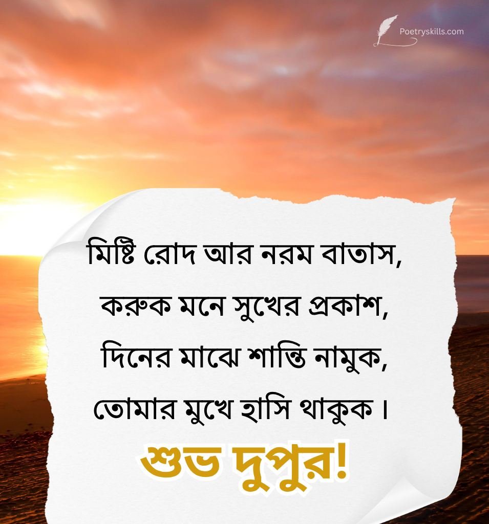 Bengali Good Afternoon Love Captions for Instagram