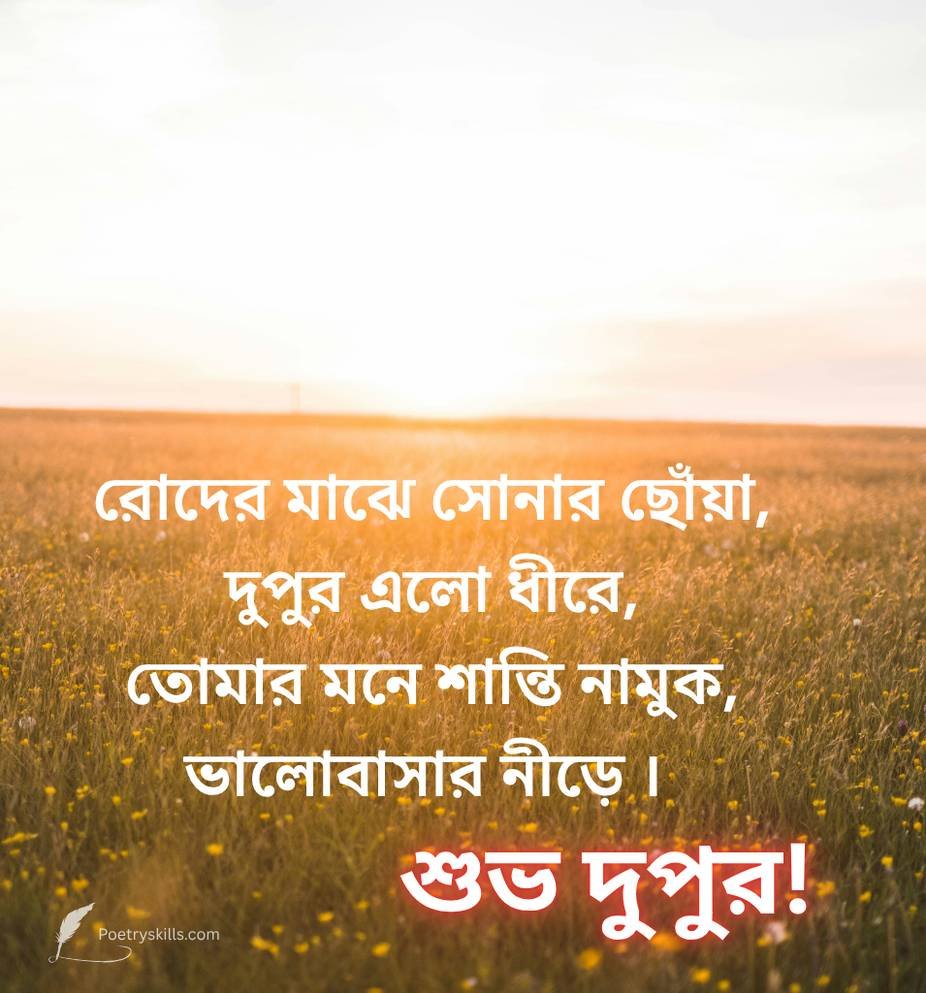 Good Afternoon Romantic Bengali Quotes