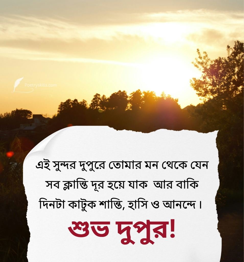 Subho Dupur Love Shayari Bengali for Girlfriend