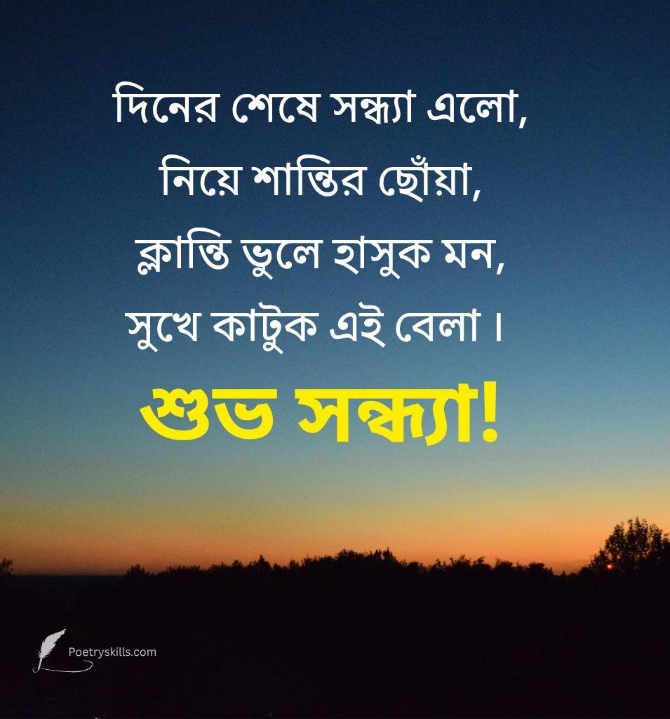 Bengali Evening Wishes