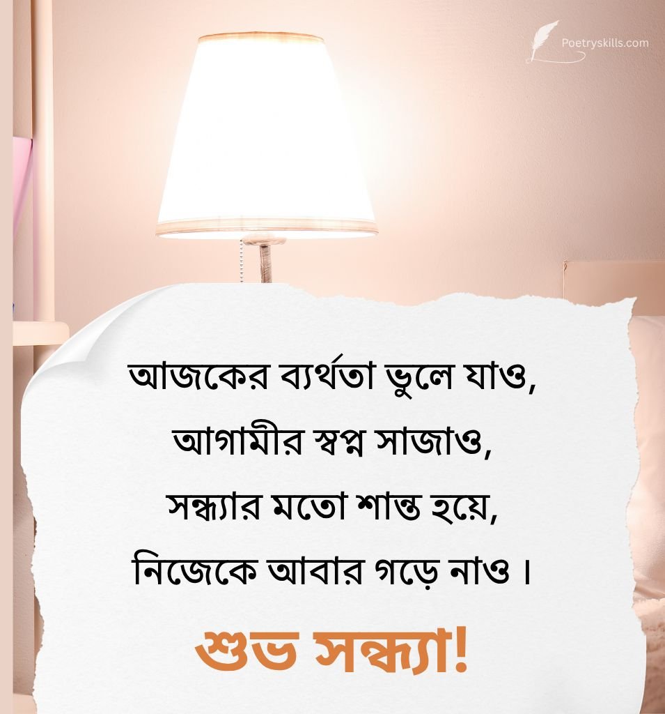 Bengali Subho Sandhya Wishes for Love