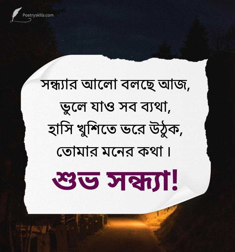 Good Evening Wishes Bangla