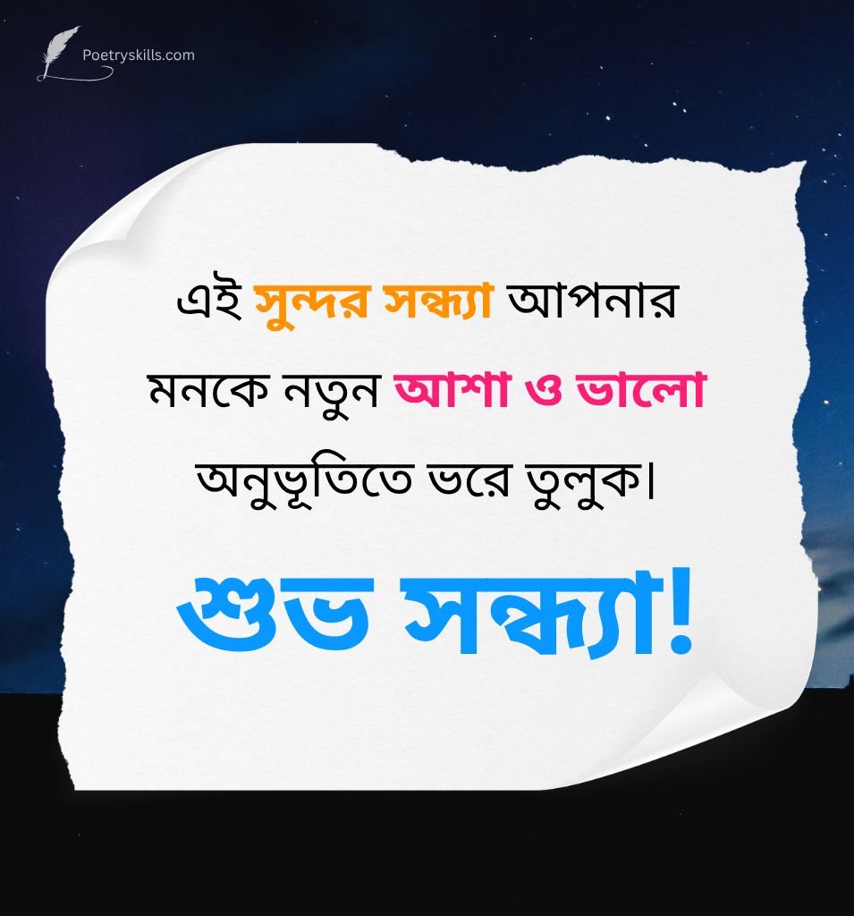 Good Evening Quotes In Bengali for Status