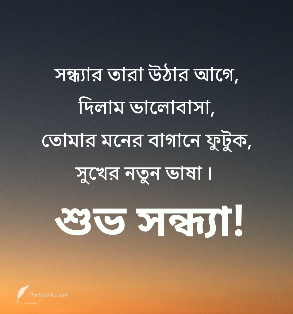 Subho Sandhya Wishes Bangla