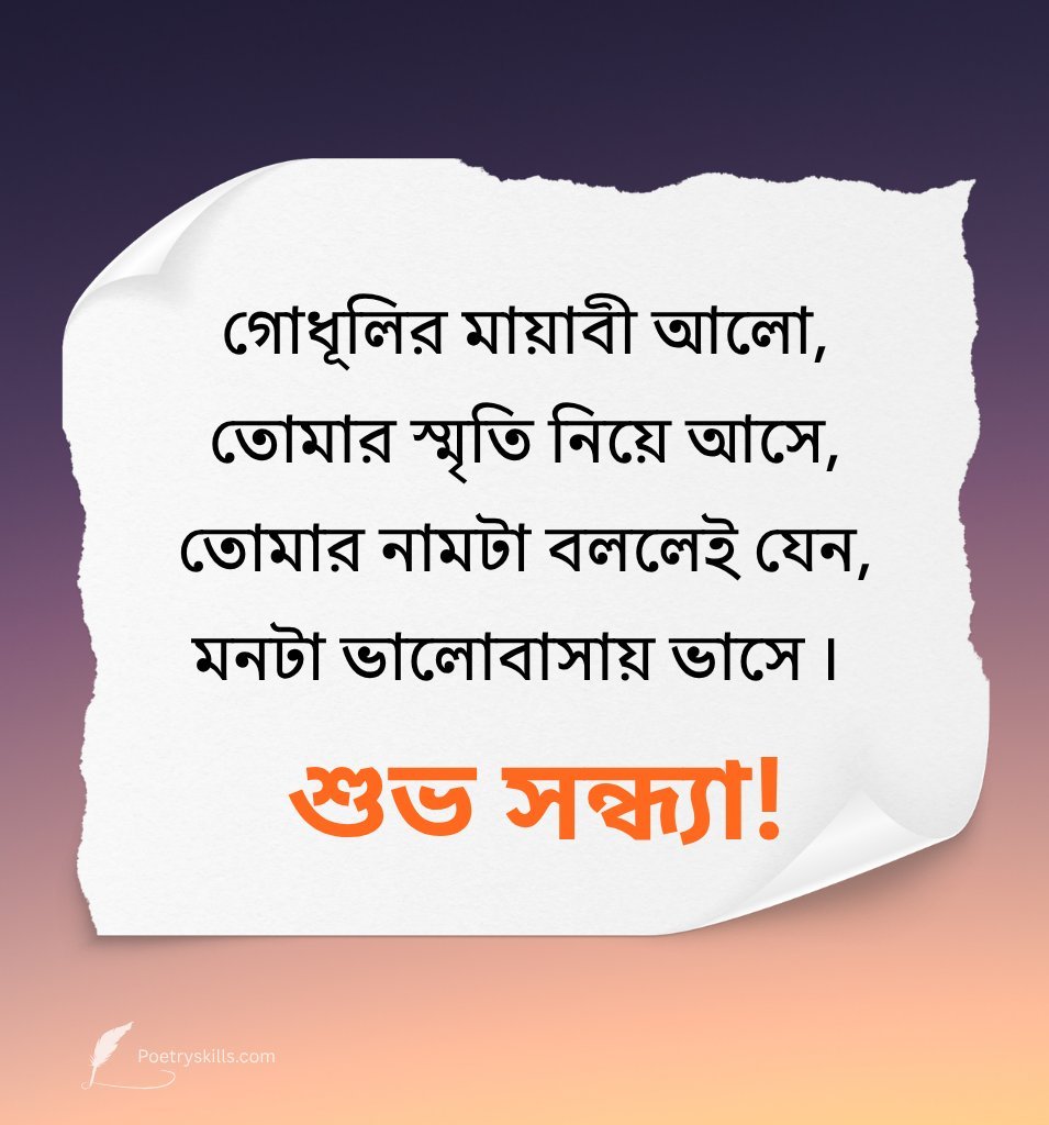 Bangla Evening Quotes and Shayari for Friends