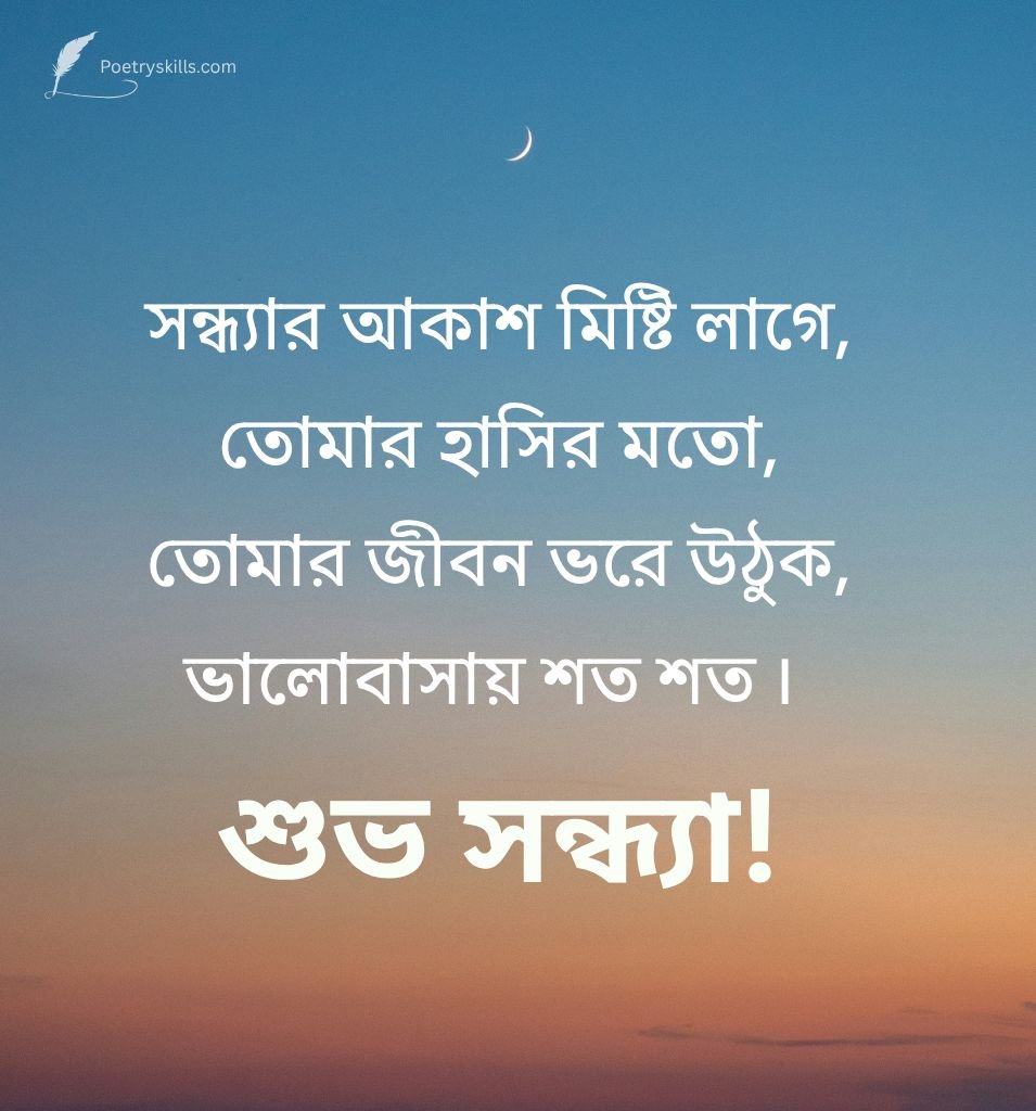 Bengali Evening Greetings for Loved ones