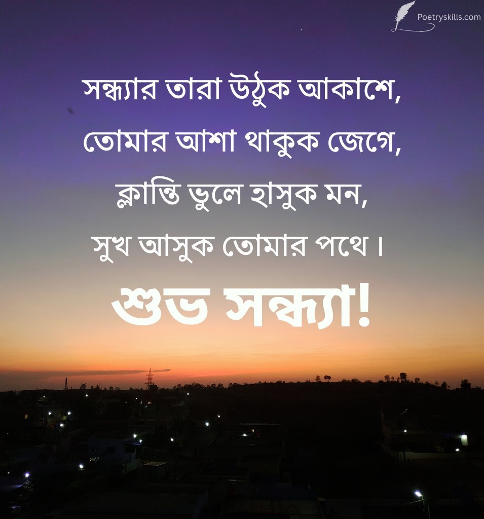 Good Evening Caption Bangla for Instagram