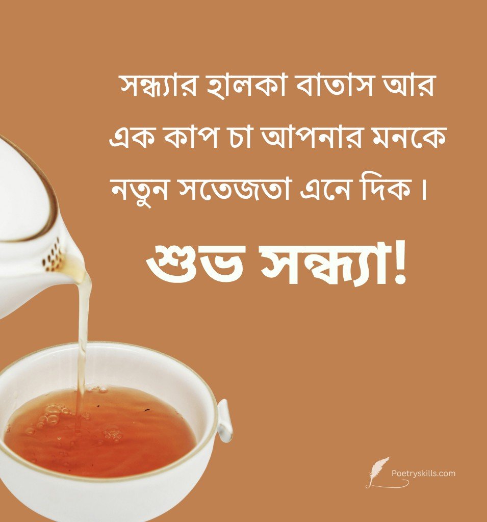 Bengali Evening Greetings with Tea
