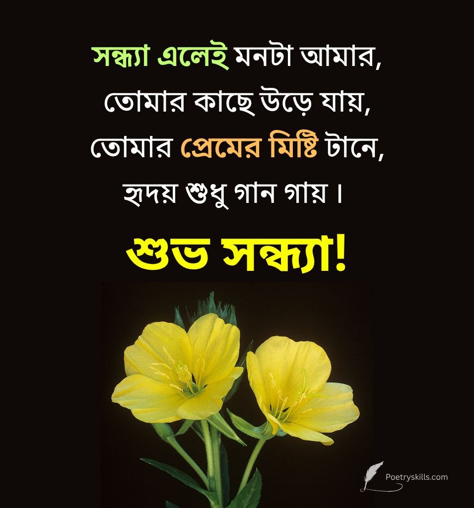 Good Evening Wishes Bangla with Flowers