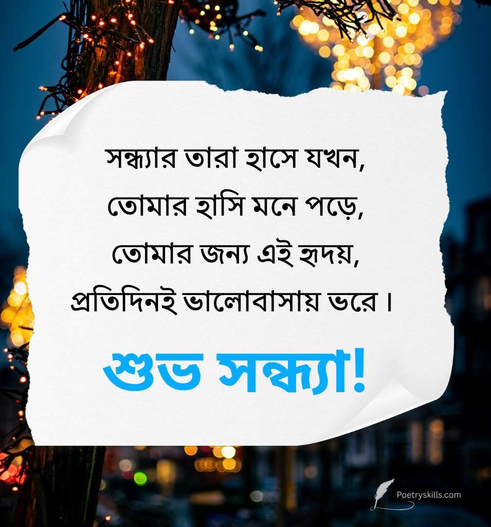 Good Evening Message In Bangla