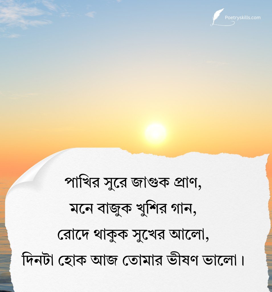 Bengali Suprabhat Summer Quotes Image