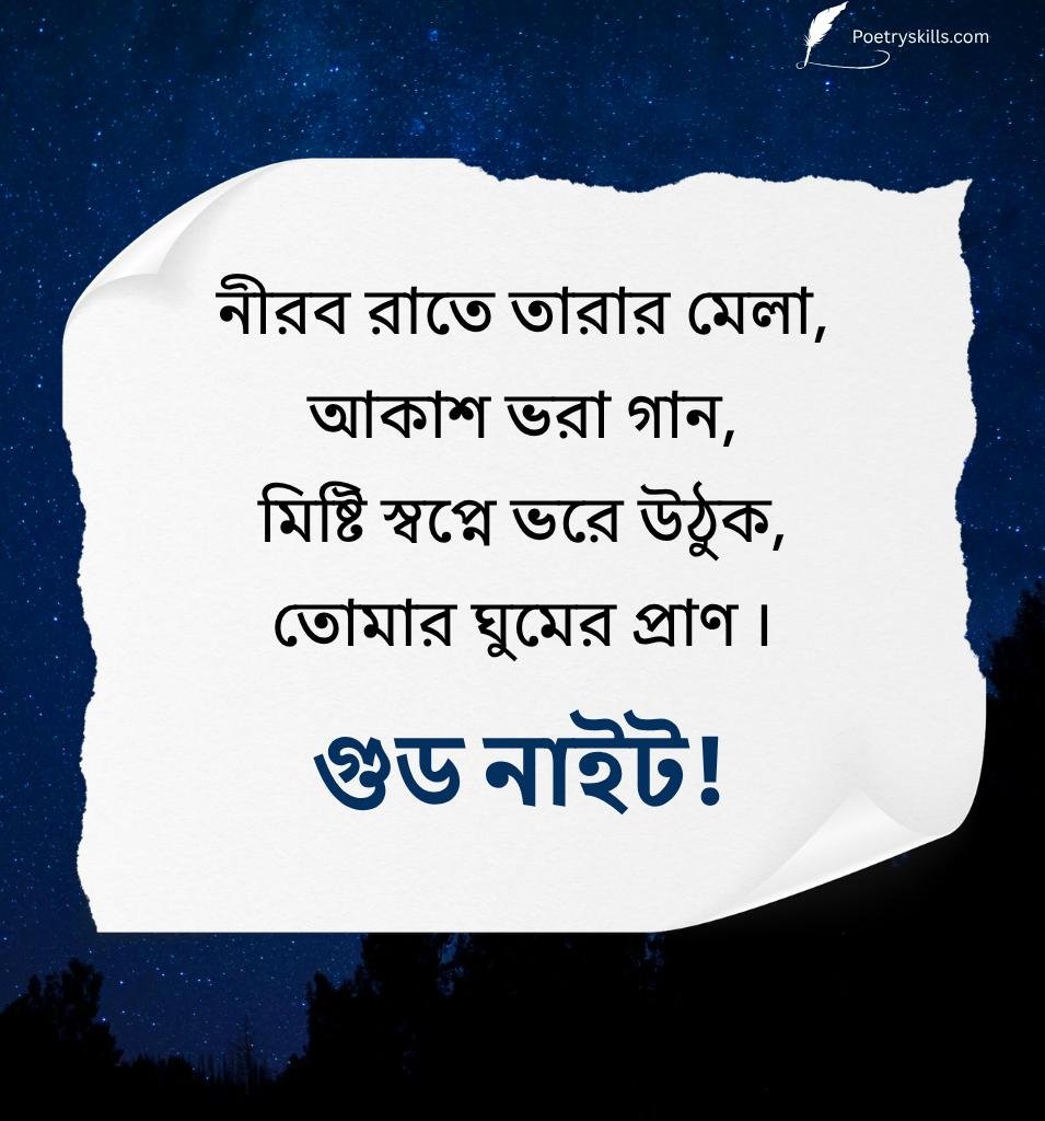 Best Good Night Wishes for Friend in Bengali