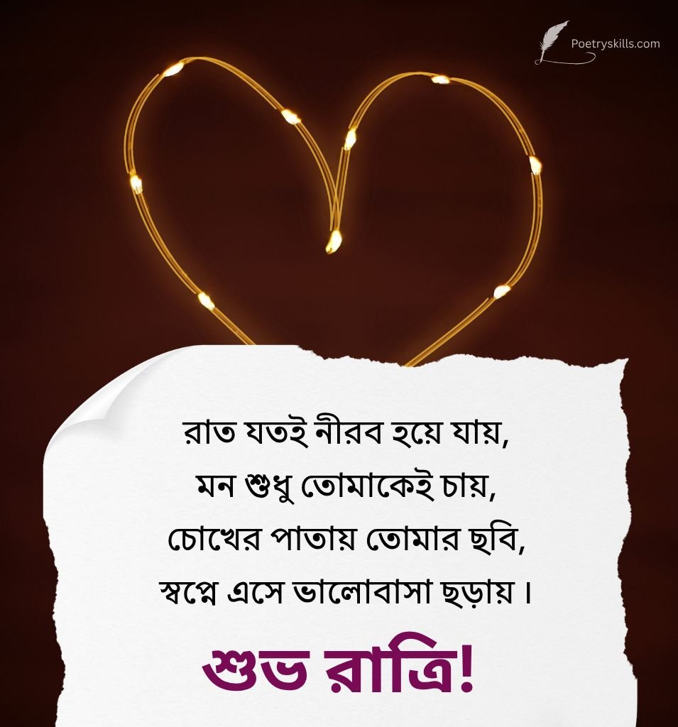 Bengali Good Night Romantic Status For Lovers
