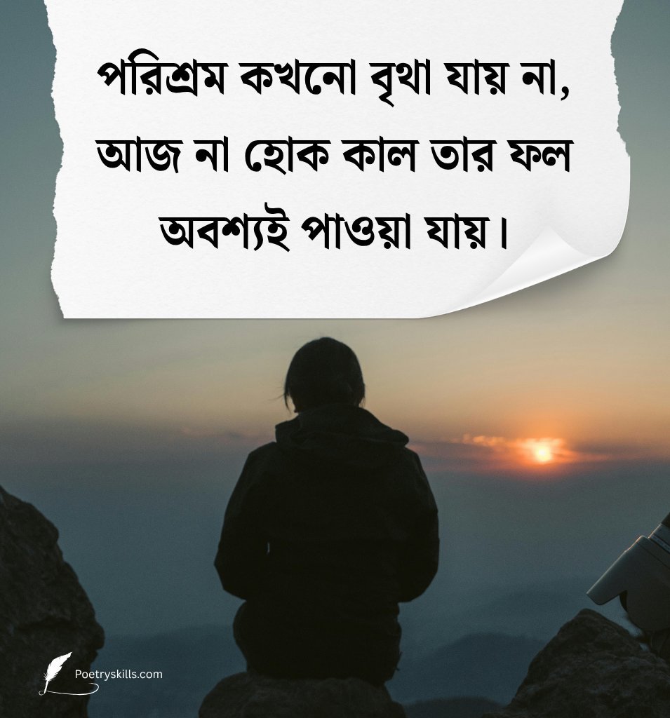 Motivational Quotes In Bengali