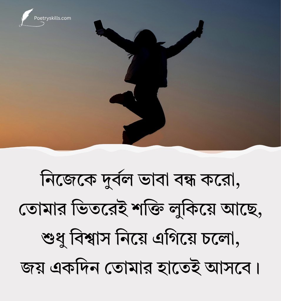 Motivational Quotes In Bengali for Status