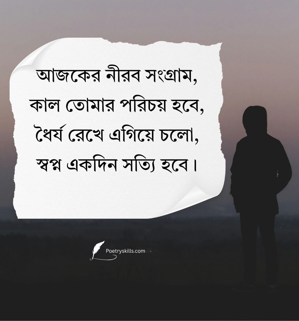 Success Motivational Quotes In Bengali