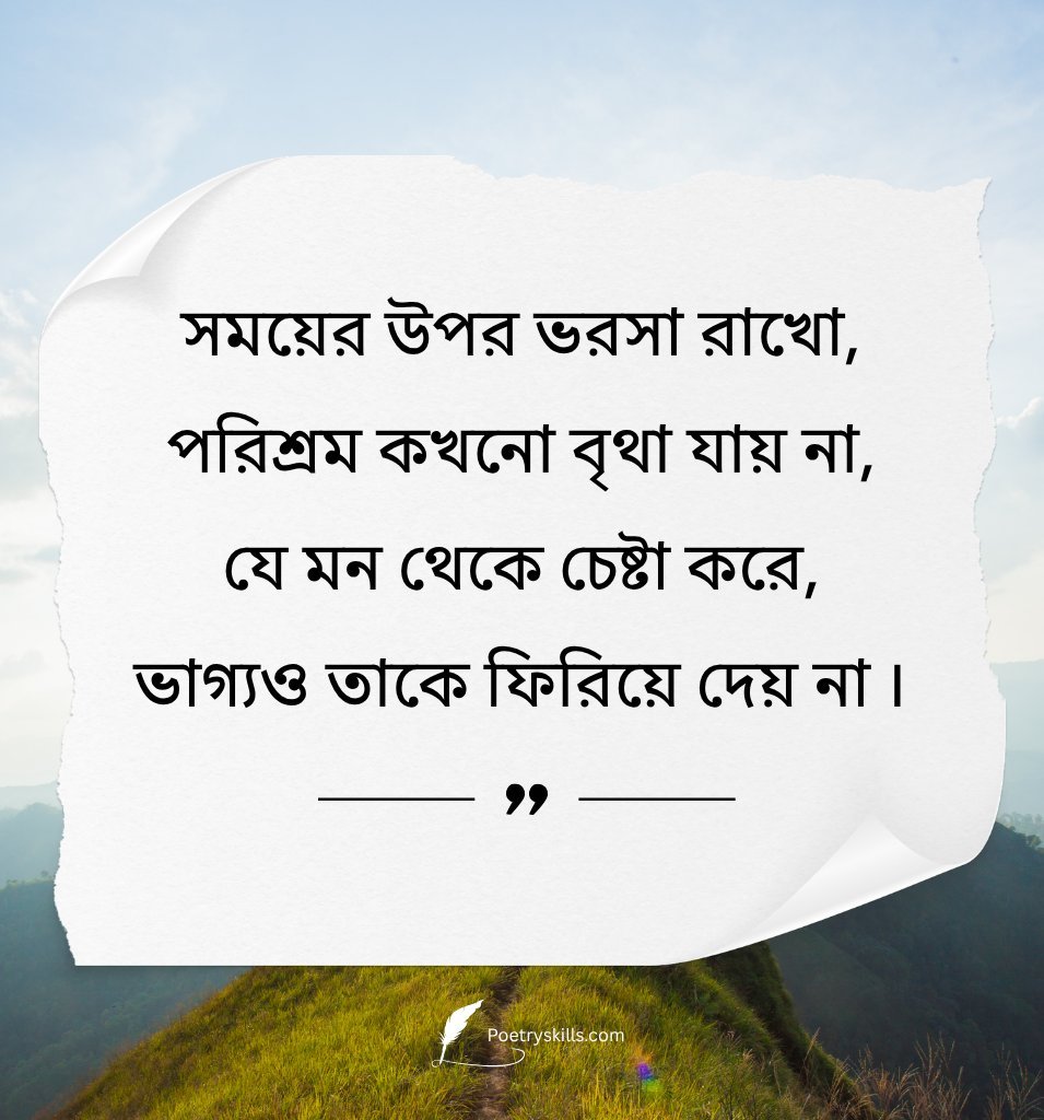 Bengali Inspirational Success Quotes Text