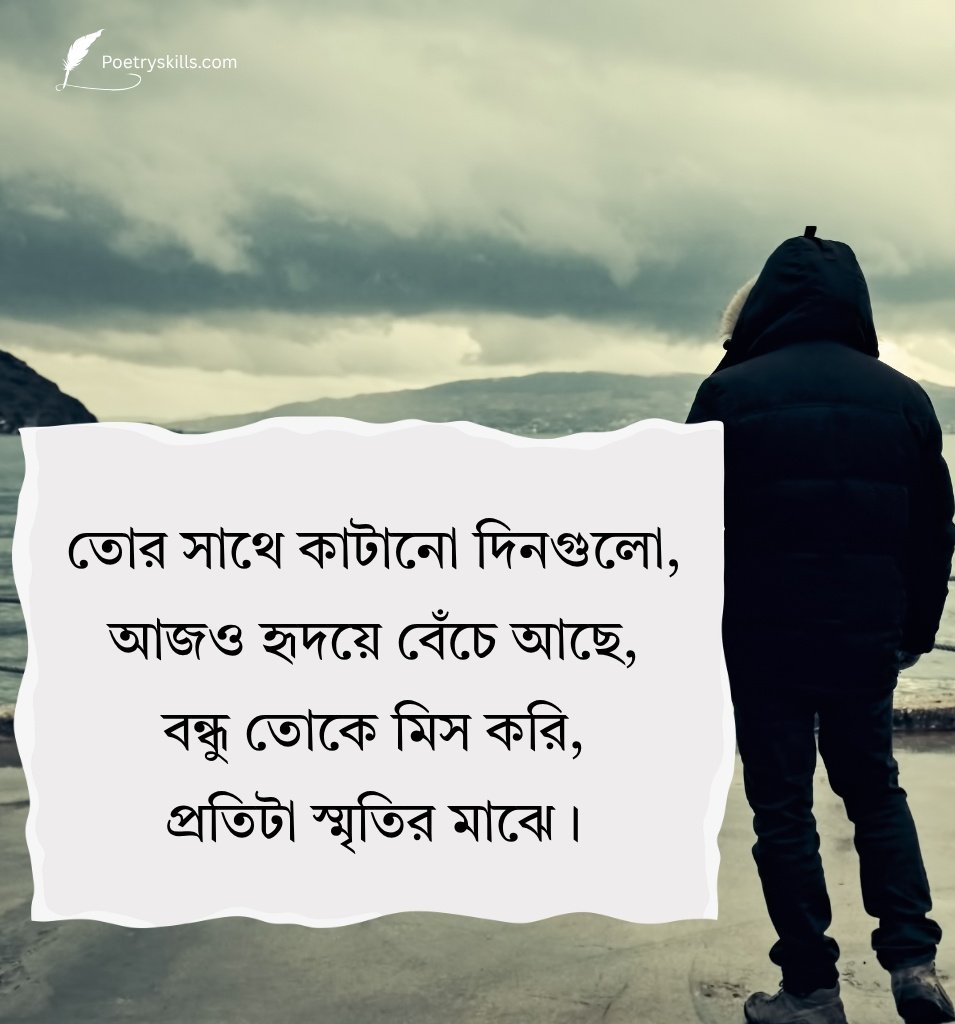 Miss You Bengali Status For Best Friend