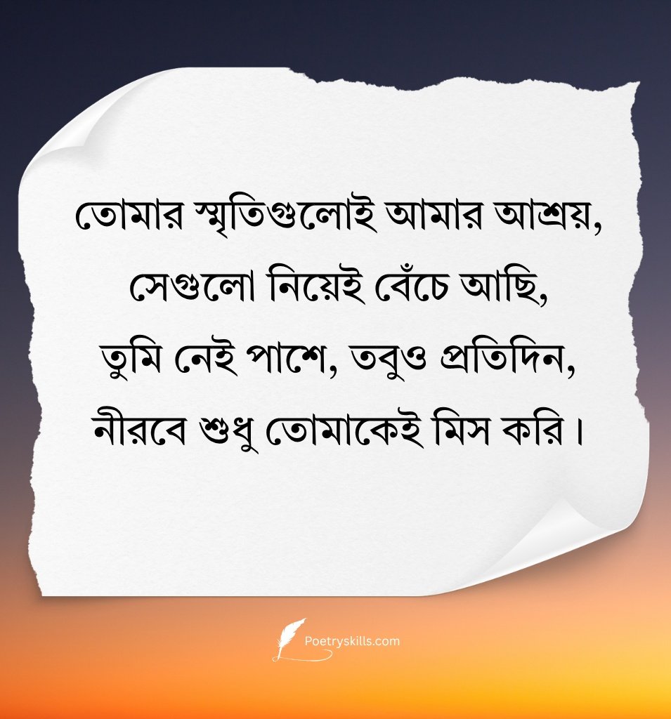 Best Miss You Status For Friend In Bengali