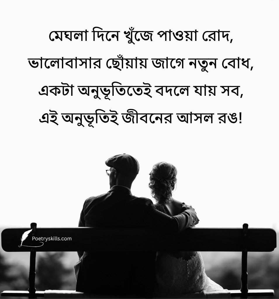 Bengali Love Poetry Shayari For Deep Connection