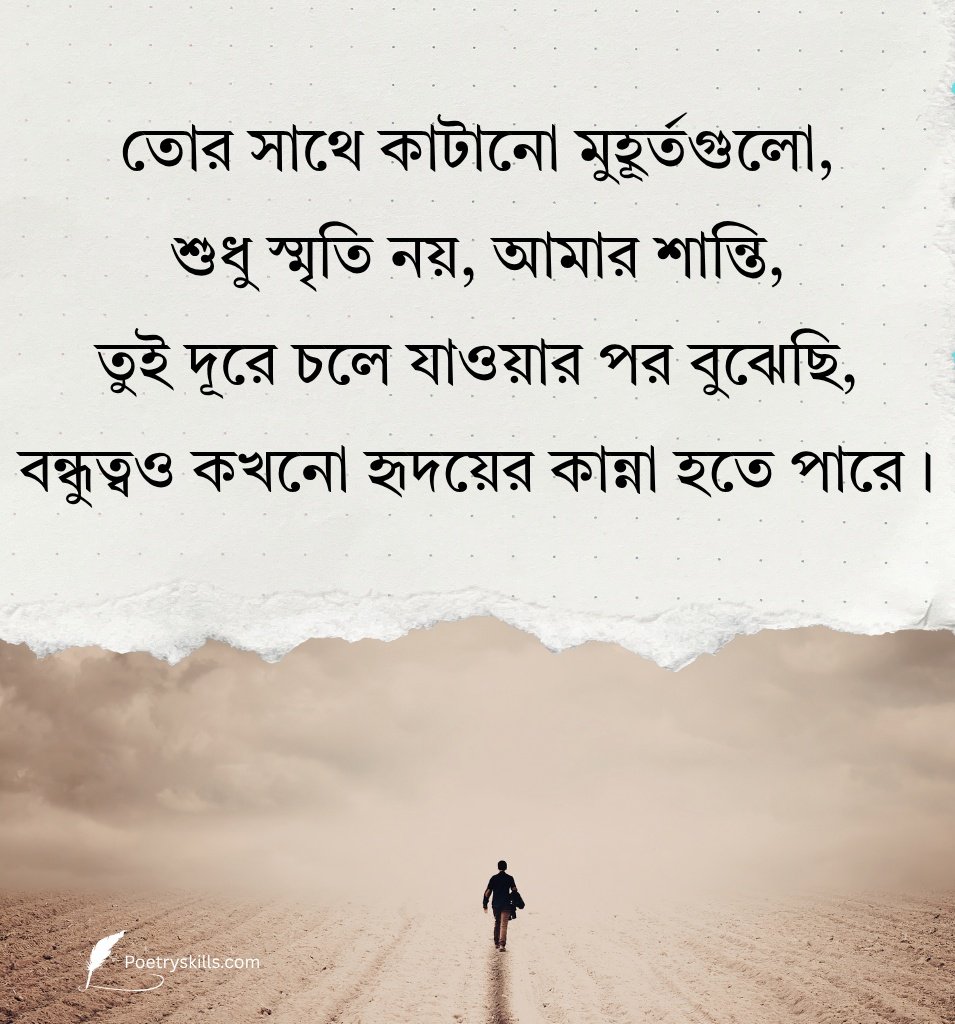 Deep Miss You Status For Friend In Bengali