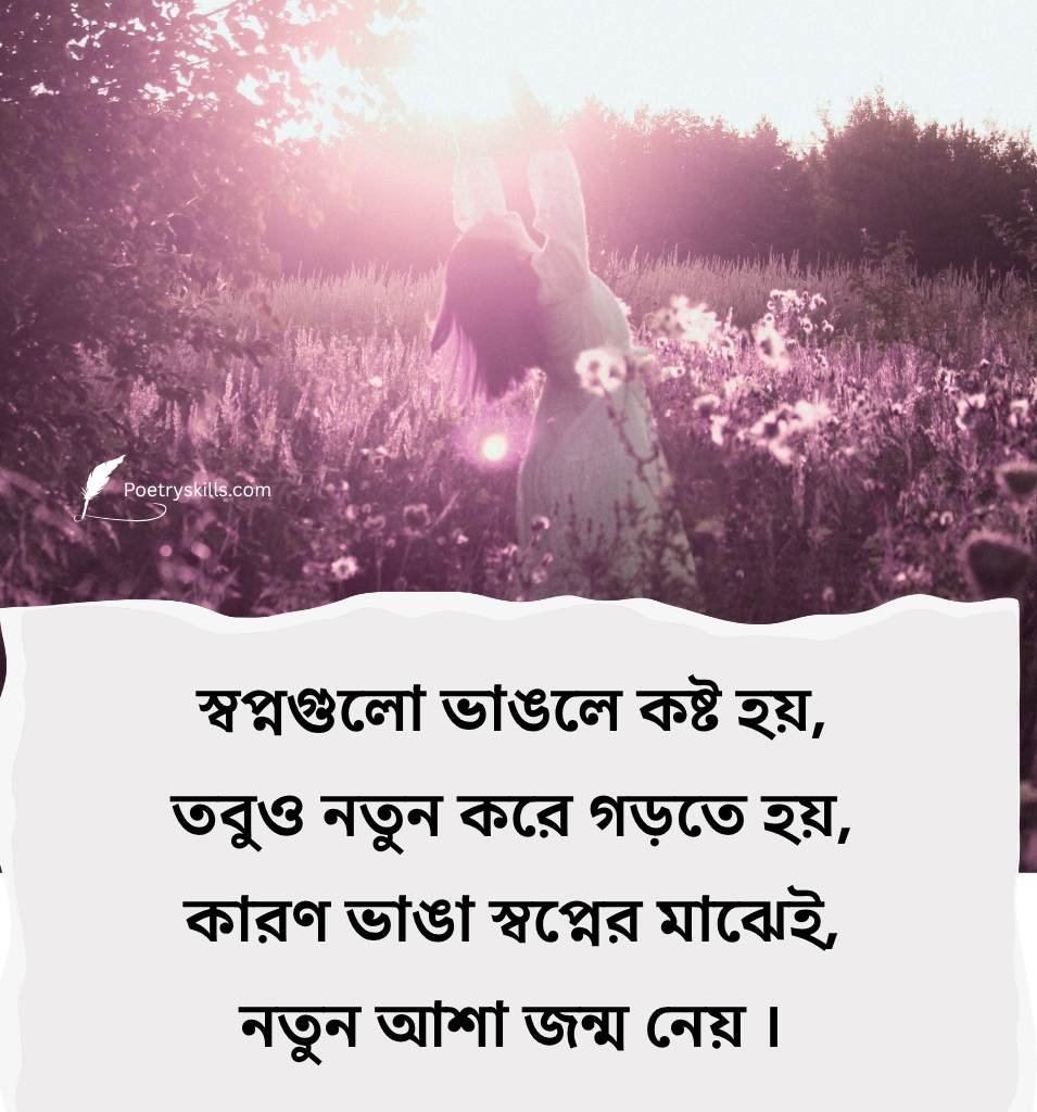 Best Beautiful Bangla Life Status For Whatsapp